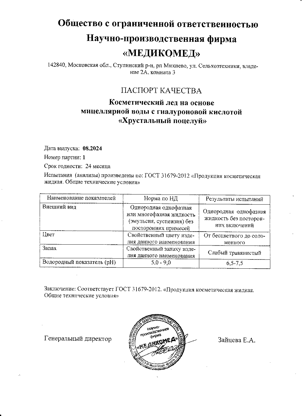 Паспорт №082024